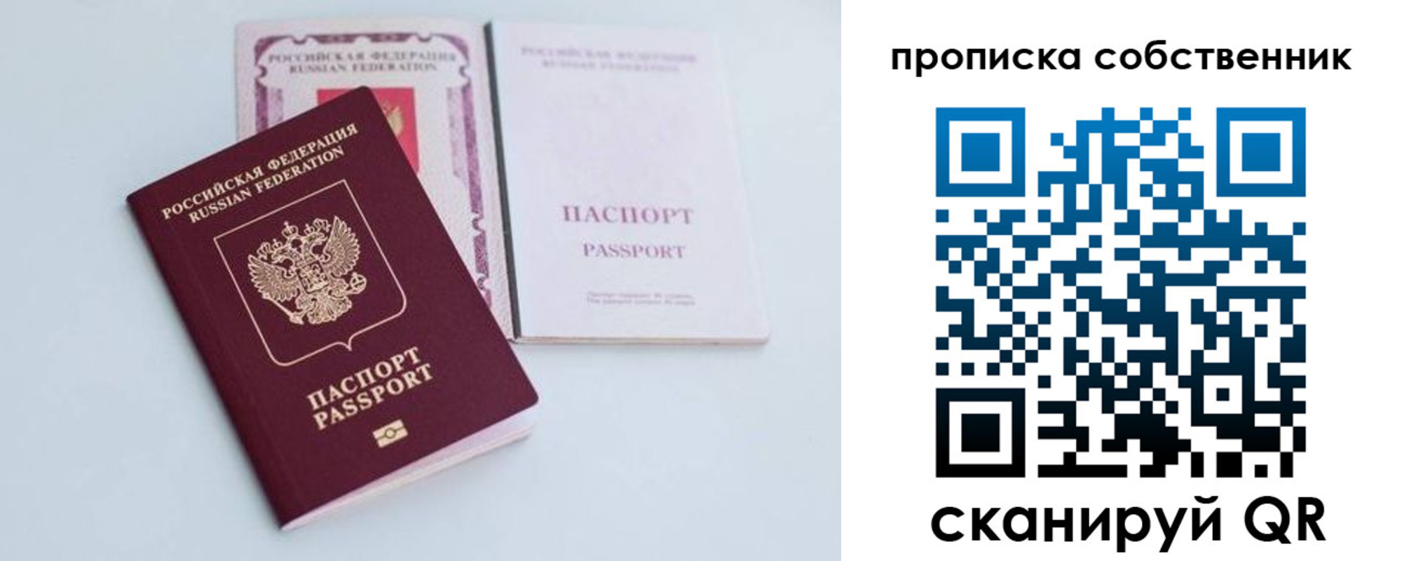прописка в Балабаново